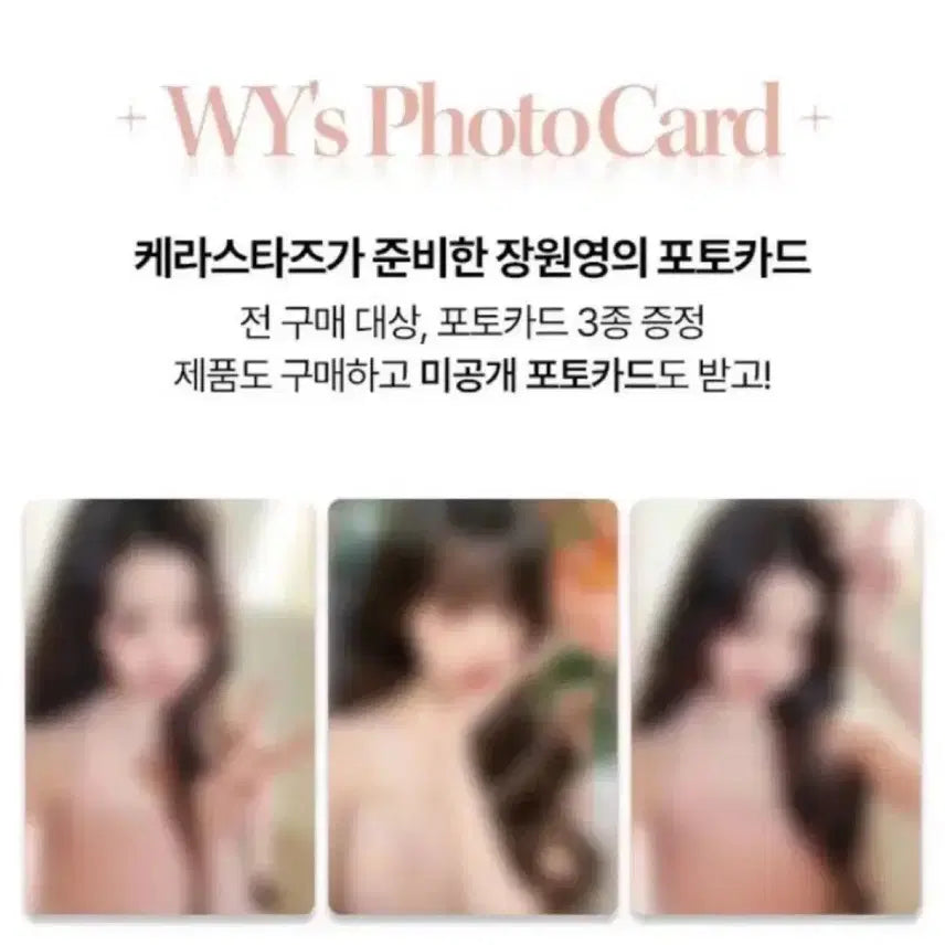 케라스타즈 장원영 포토카드 3종