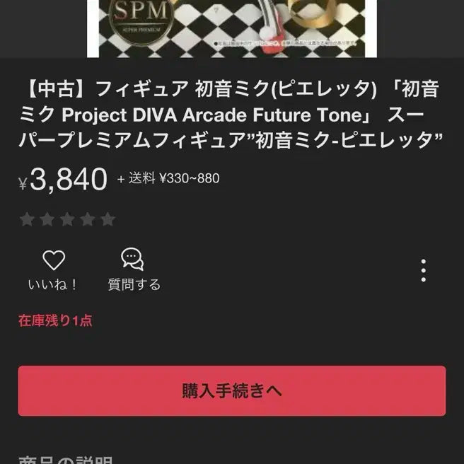 하츠네미쿠 SPM PIERRETTA 피규어