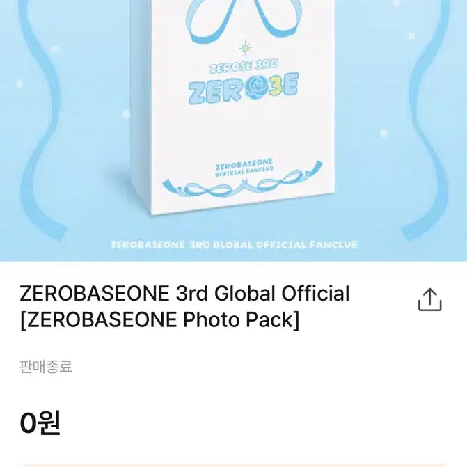 제베원 3기 팬클럽