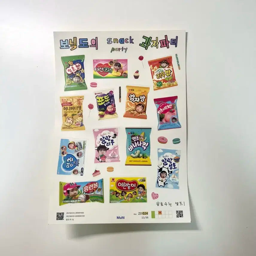 보넥도 과자파티 스티커 비공굿