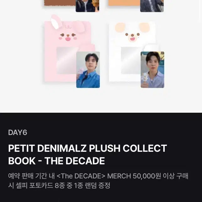 DAY6 데니멀즈 콜렉트북 더 디케이드 돈 새상품 포카x