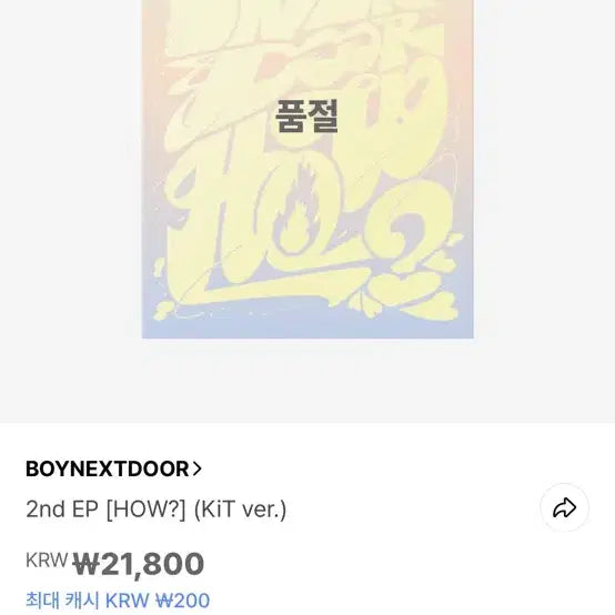 보넥도 HOW Kit 앨범 팝니다 (개봉)