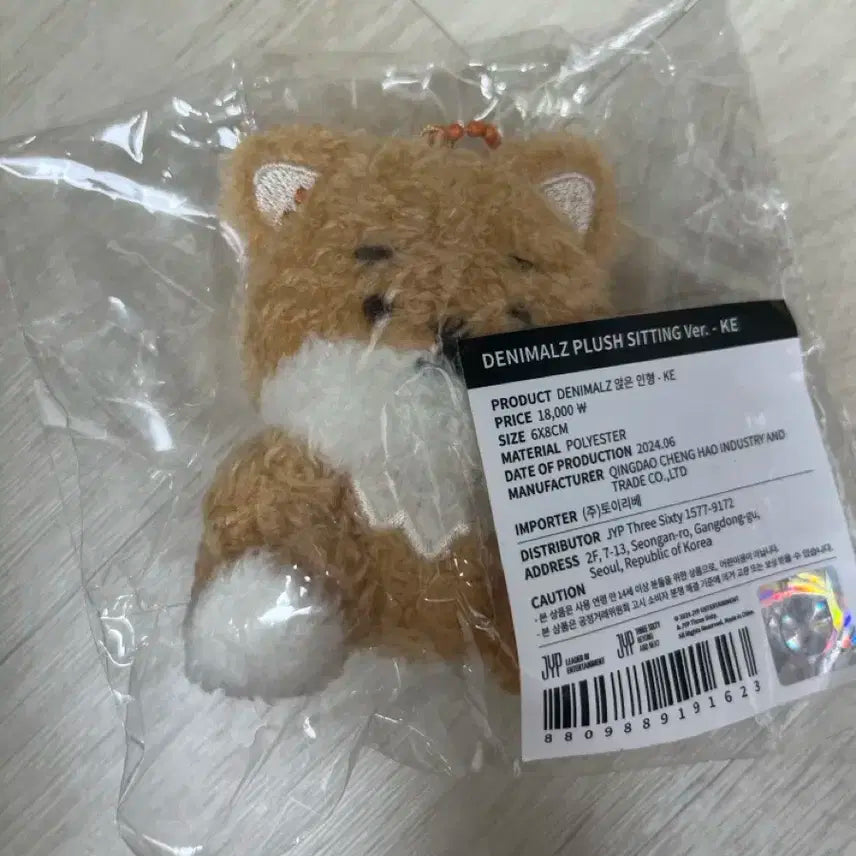 (미개봉) 데이식스 데니멀즈 앉은 인형 케