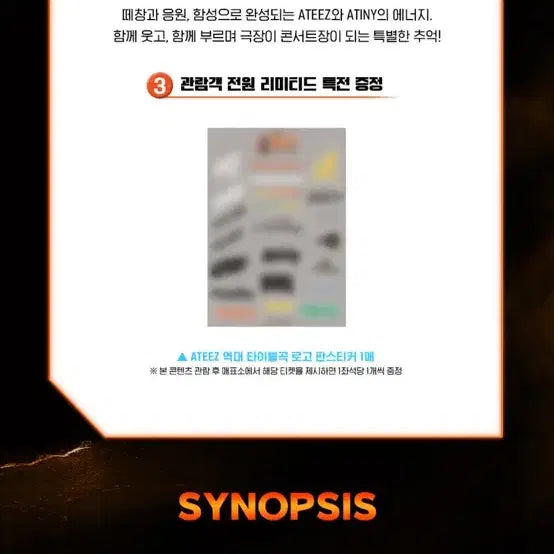 에이티즈 ATOZ 아이스콘 특전 판스티커 23일