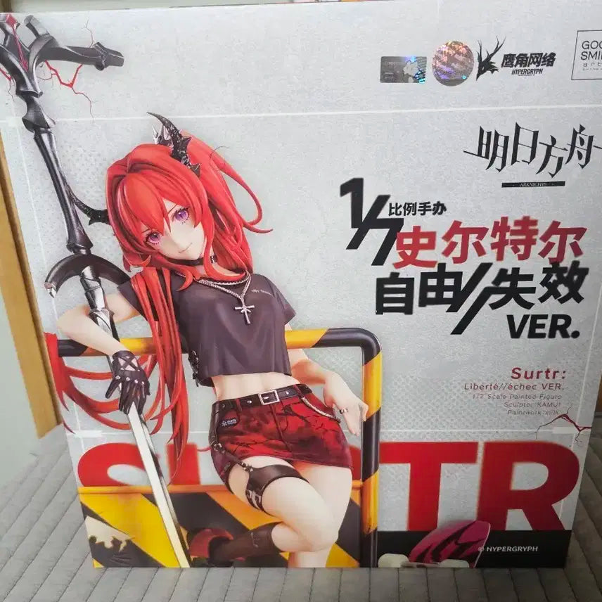 굿스마일 명일방주 수르트 피규어