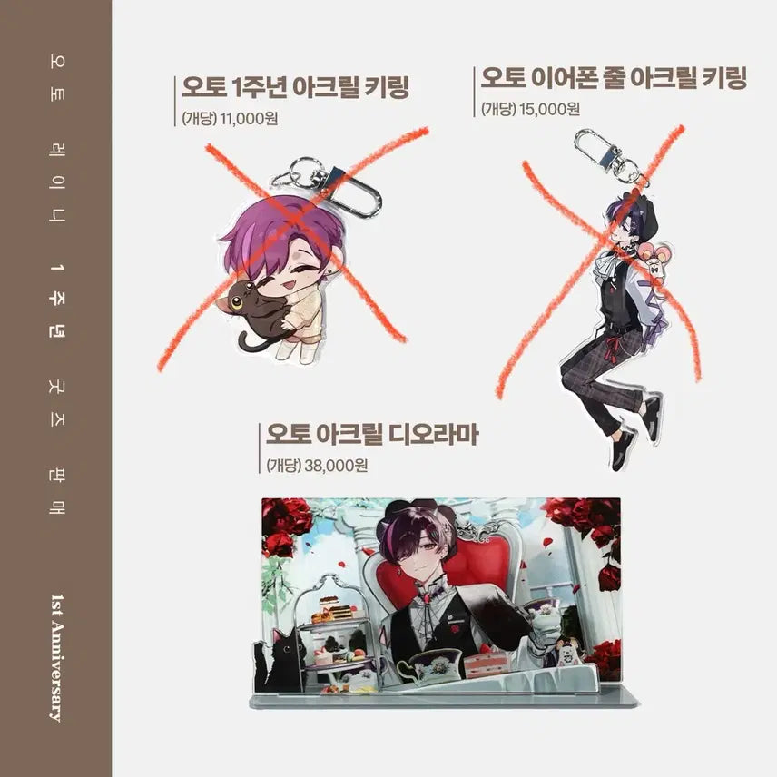 오토 레이니 1주년 굿즈 원가