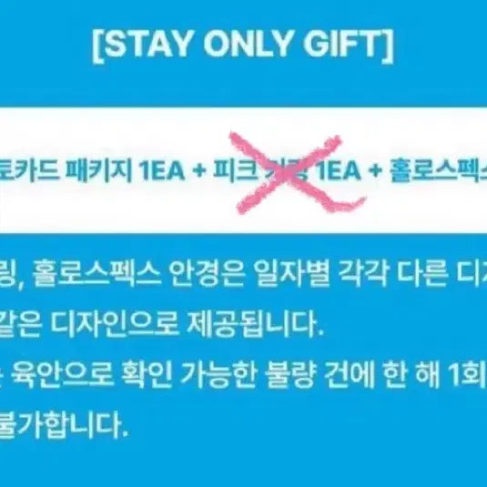 스키즈 콘서트 스테이존 양일 판매 양도 기타피크 제외 풀 구성