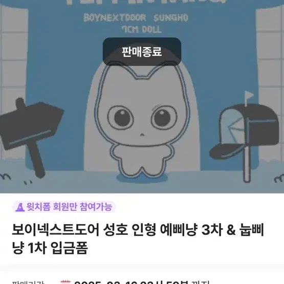 보이넥스트도어 성호 예삐냥 눕삐냥