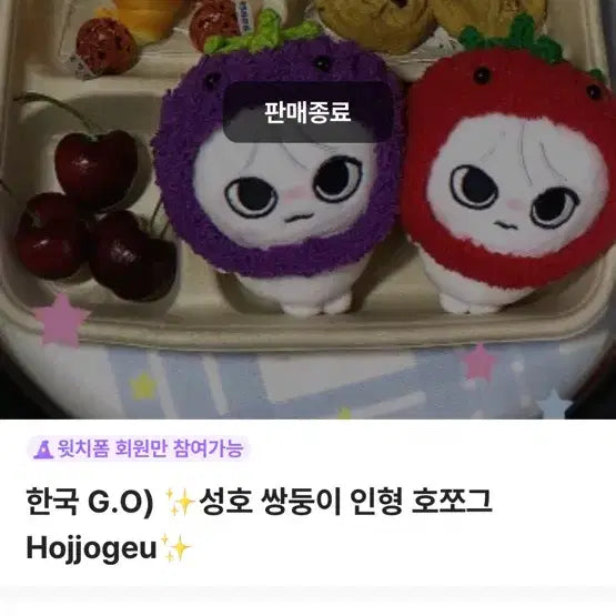 보이넥스트도어 성호 호쪼그 인형