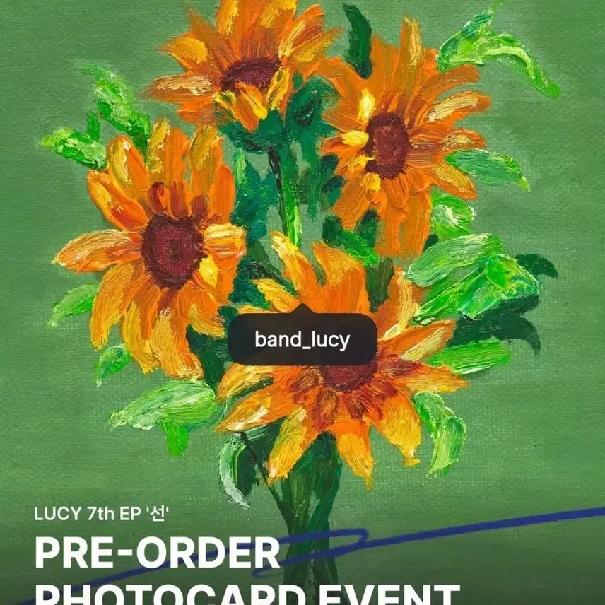 증사증정LUCY 루시 7th EP 선 분철 신예찬 조원상 최상엽