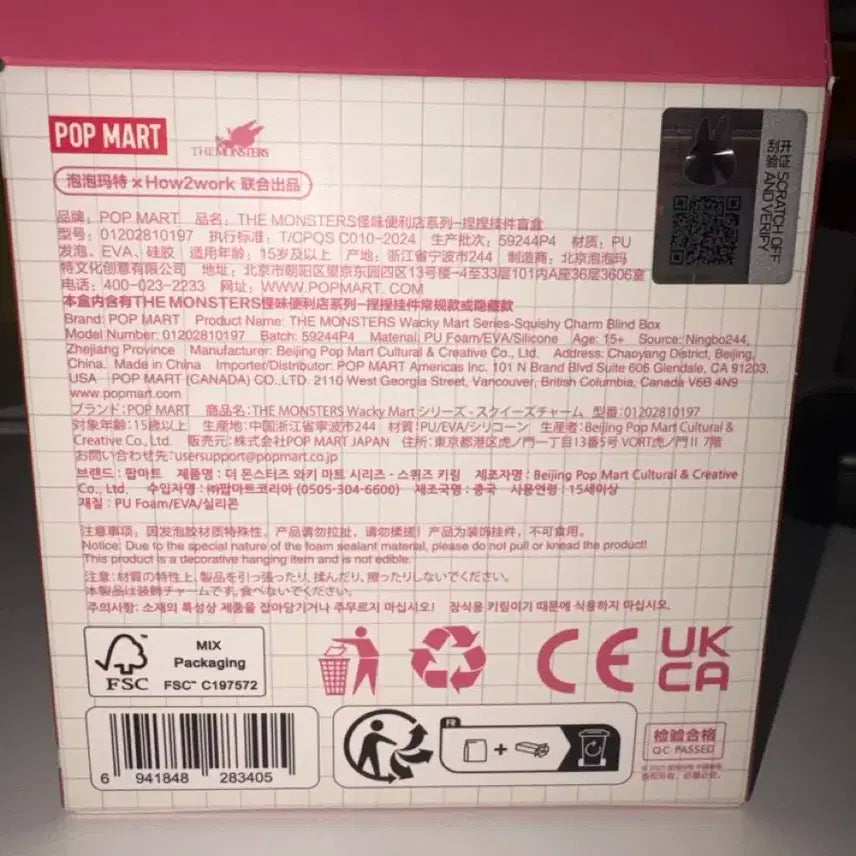 [팝마트] 라부부 수상한 편의점 시리즈 핀치 우유