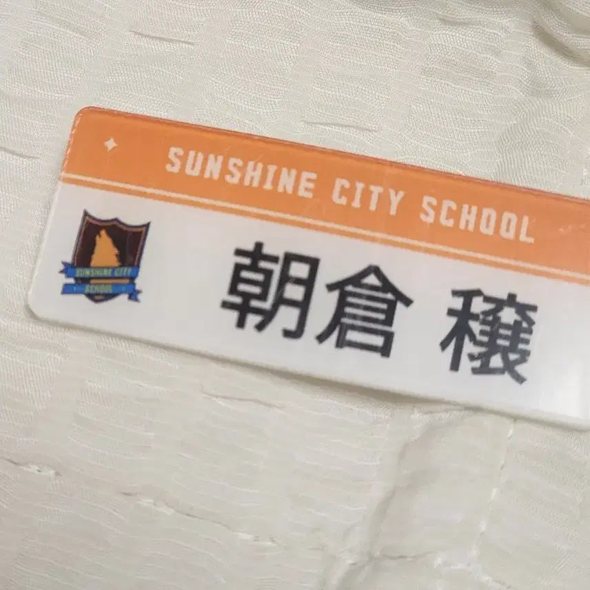 앤팀 죠 아사쿠라죠 일본어 명찰