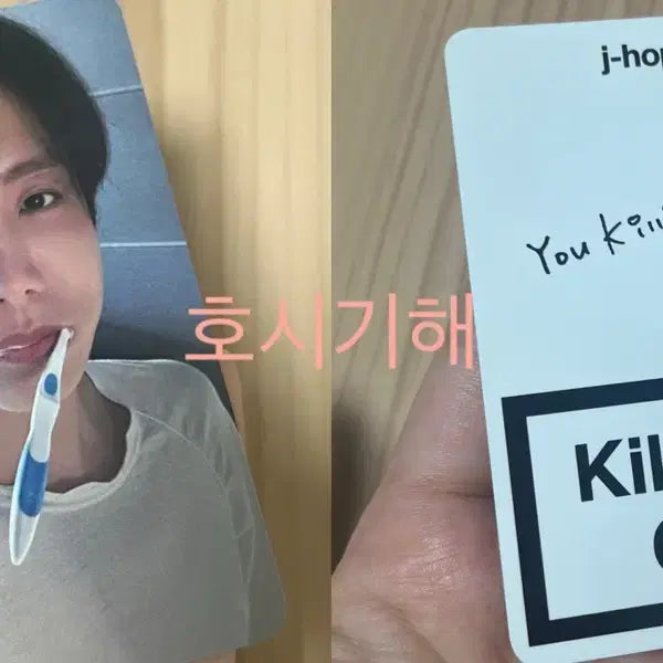 방탄소년단 j-hope 킬린잇걸 공방 양치포카(1장)