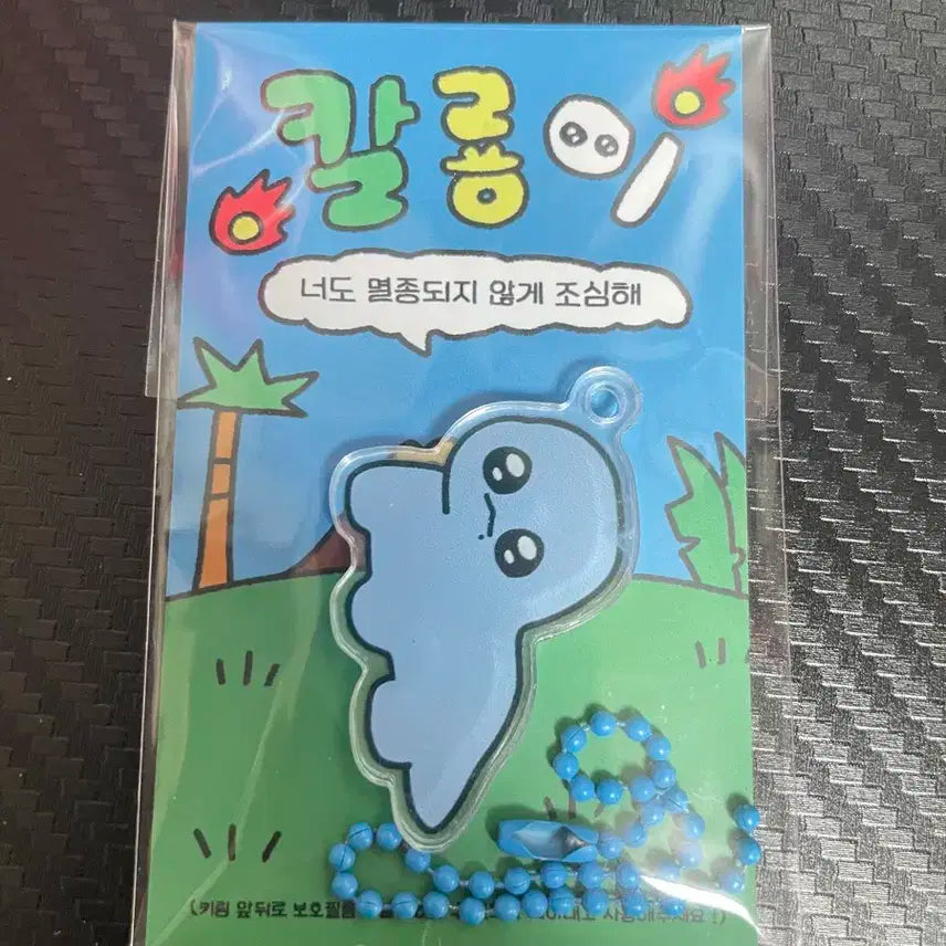 에스파 카리나 칼룡이 키링 미개봉