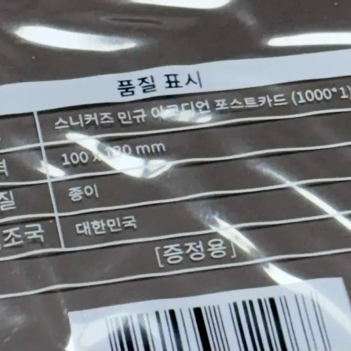 민규 스니커즈 아코디언 포스트카드