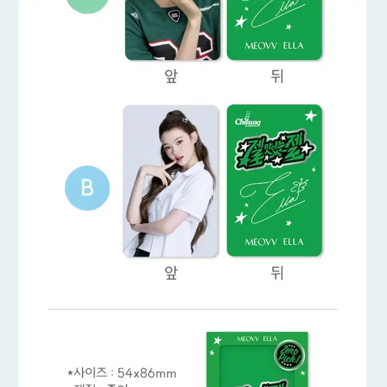 미야오 엘라 포카 미개봉