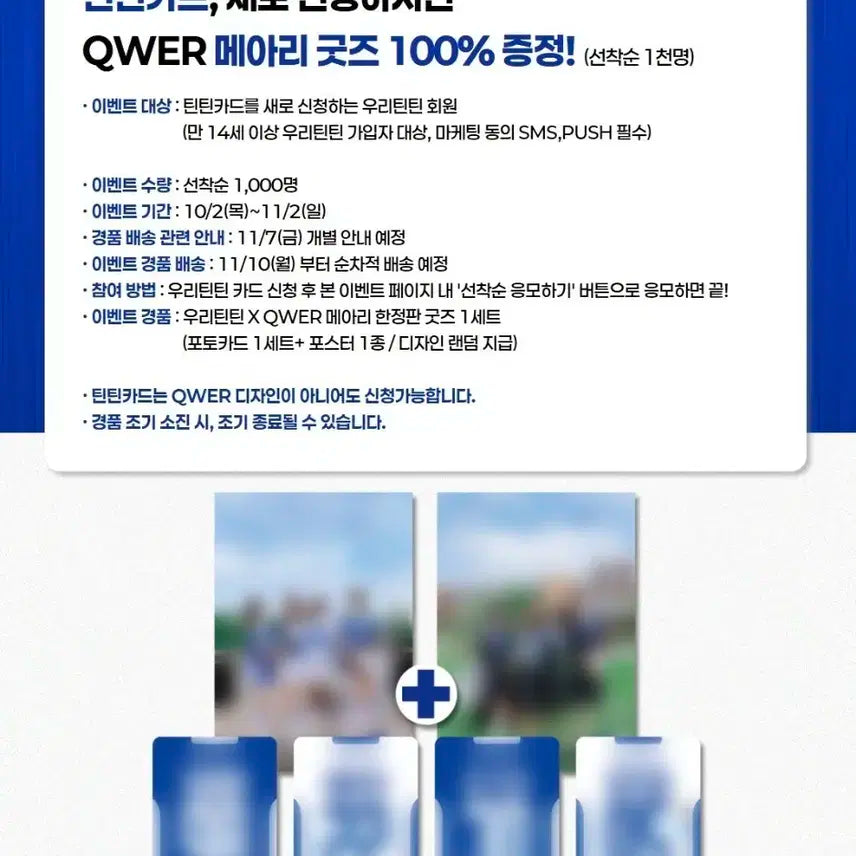 우리틴틴 qwer 4차 굿즈