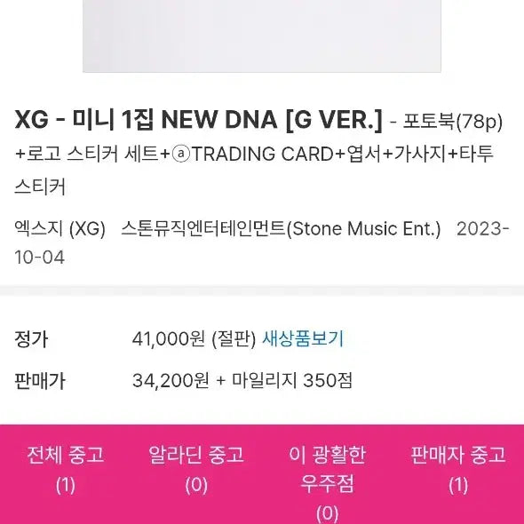 XG 엑스지 앨범 미니 1집 NEW DNA [G VER.]