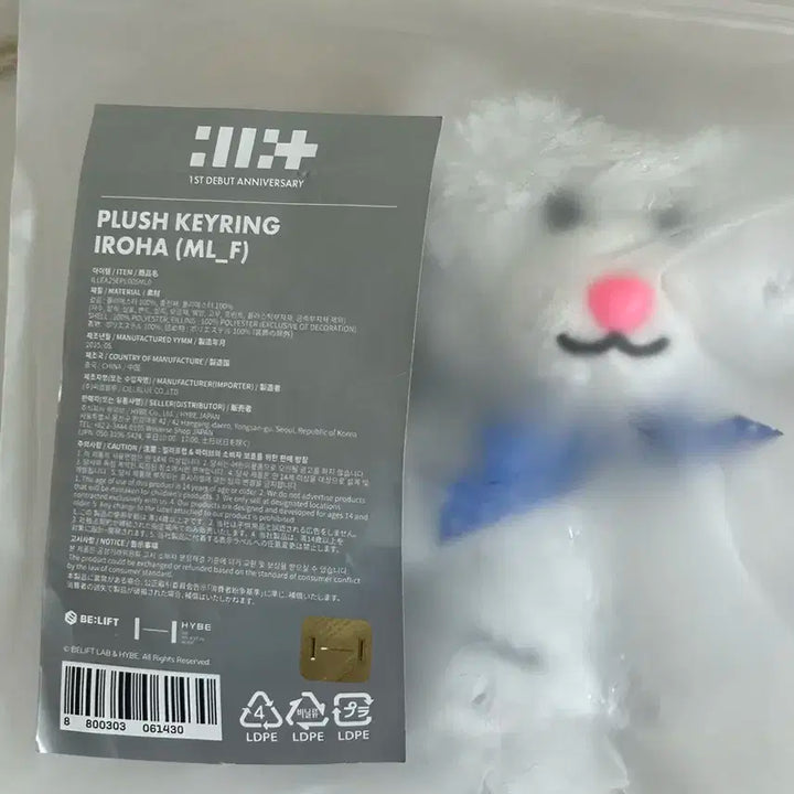 아일릿 이로하 빼꼬 1주년 플러시 키링 로하 인형