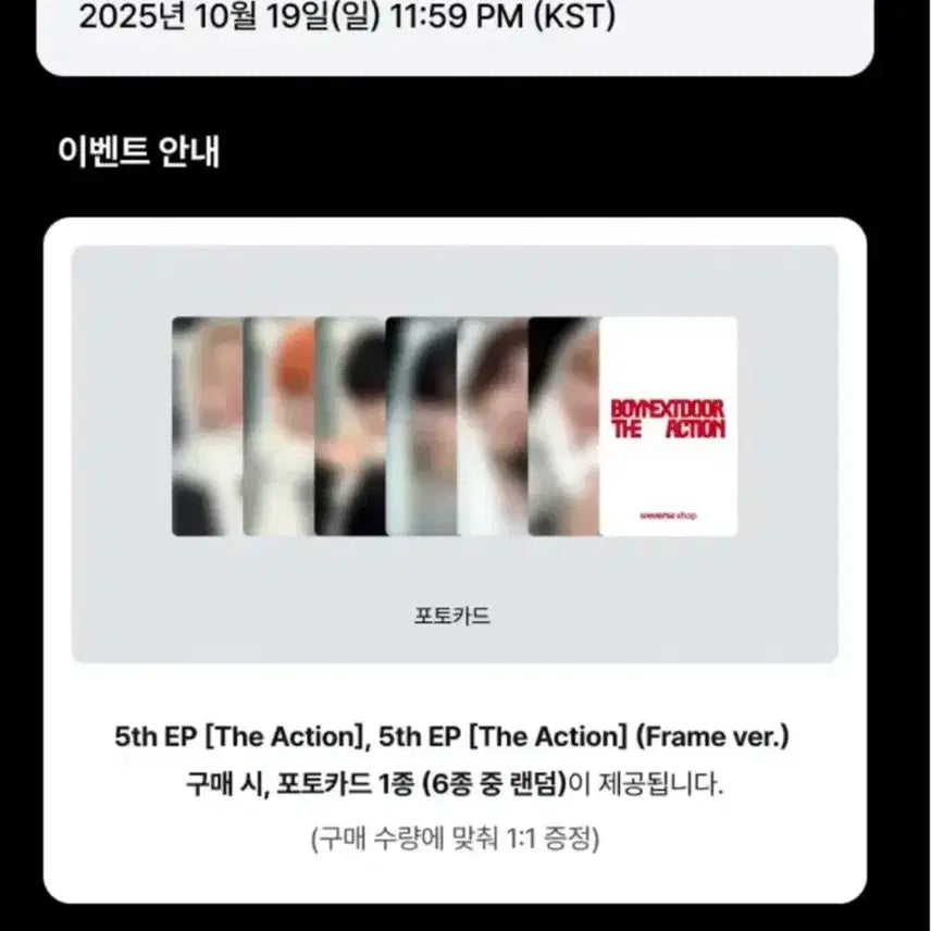 마감)보넥도 더 액션 카카오톡 특전 분철