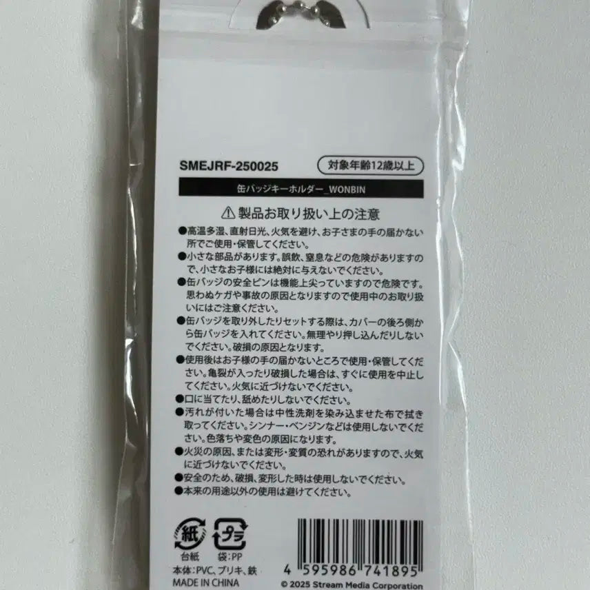 라이즈 원빈 ) 일본 팬미팅 MD  캔뱃지 키링 토냥덕 버전 미개봉새상품