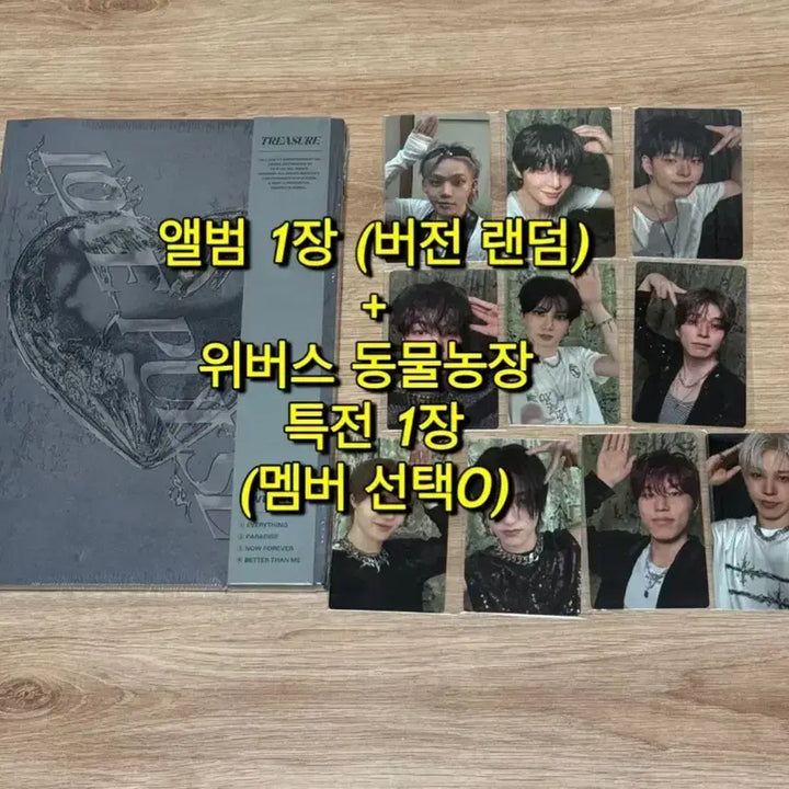 가격인하 [미개봉+특전 세트] 트레저 앨범 러브펄스 위버스 동물농장 포카