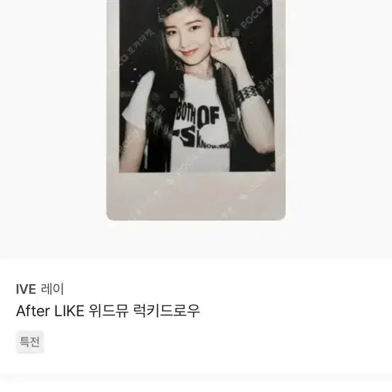 아이브레이 에프터라이크 폴라 팔아요