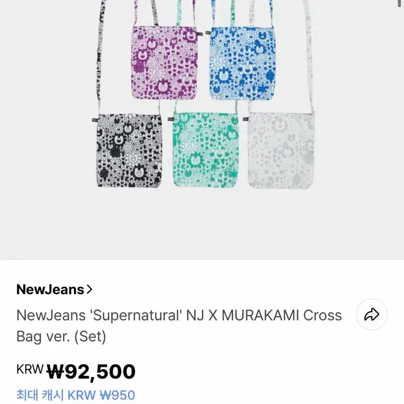 뉴진스 수퍼내추럴 미개봉 앨범 크로스백
