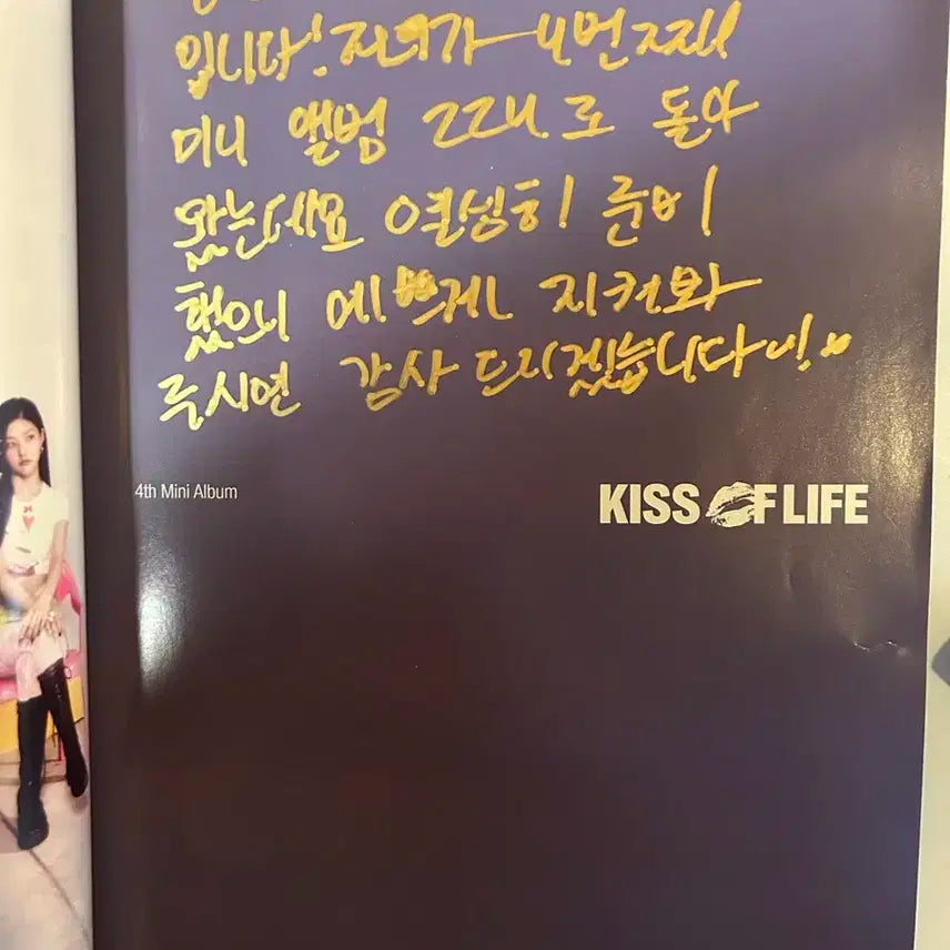 (비매)키스오브라이프 친필 메시지 앨범 싸인 앨범 사인 앨범