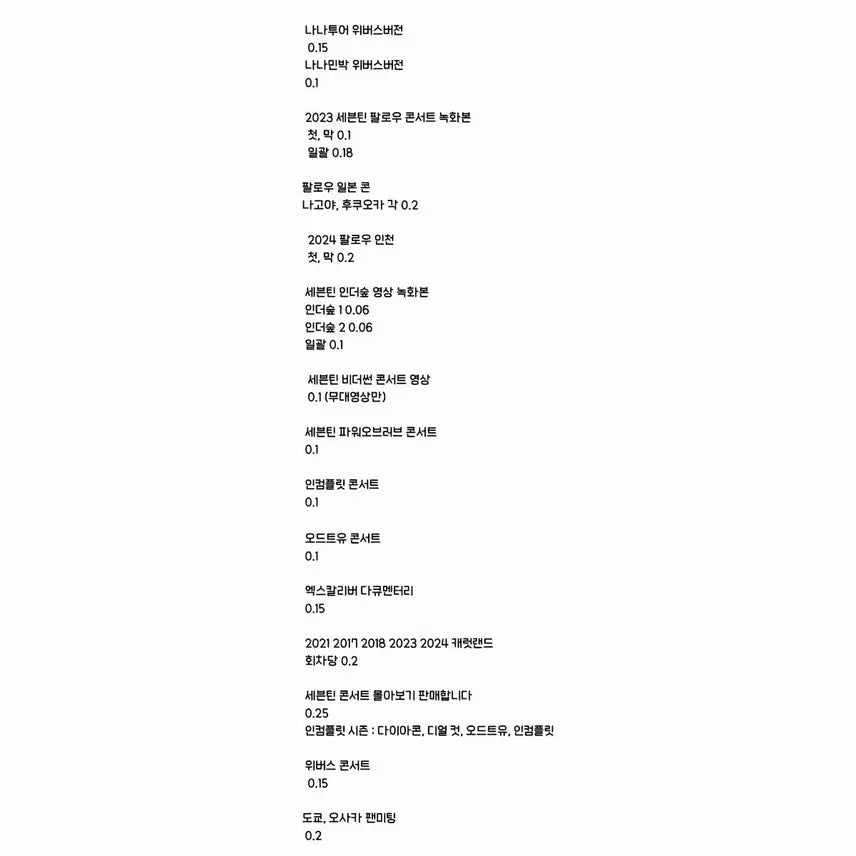 세븐틴 2024 위버스 콘서트 도겸 엑스칼리버 다큐멘터리 녹화본 추출본