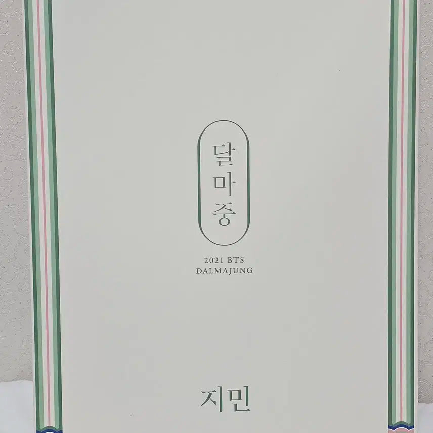 BTS 방탄 지민 달마중 플립포토 프포