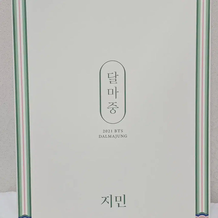 BTS 방탄 지민 달마중 플립포토 프포