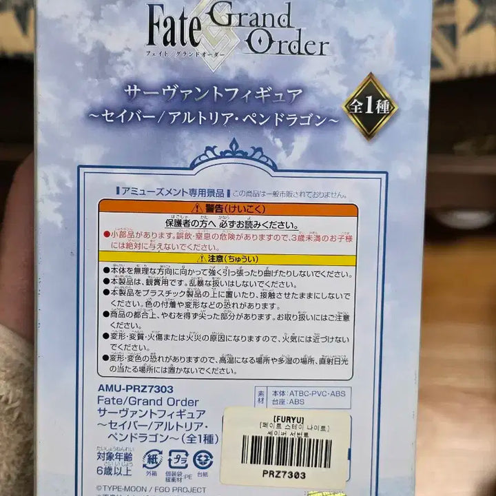 FuRyu 페이트 세이버 Servant 피규어