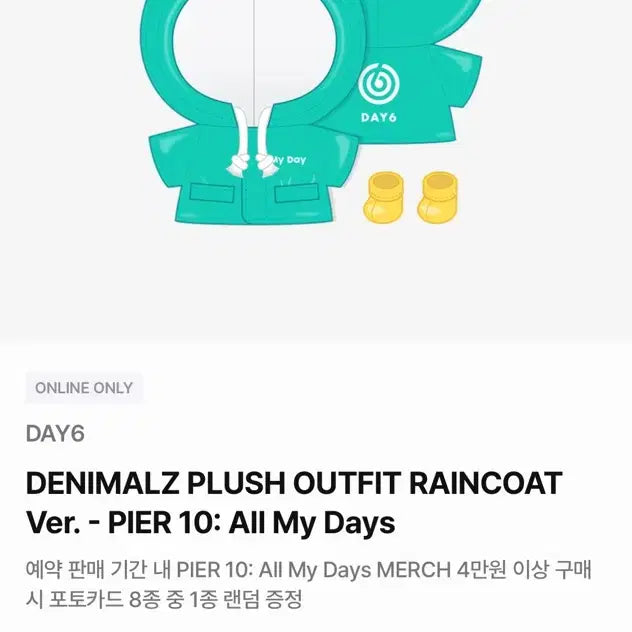 DAY6 데니멀즈 인형옷 레인코트