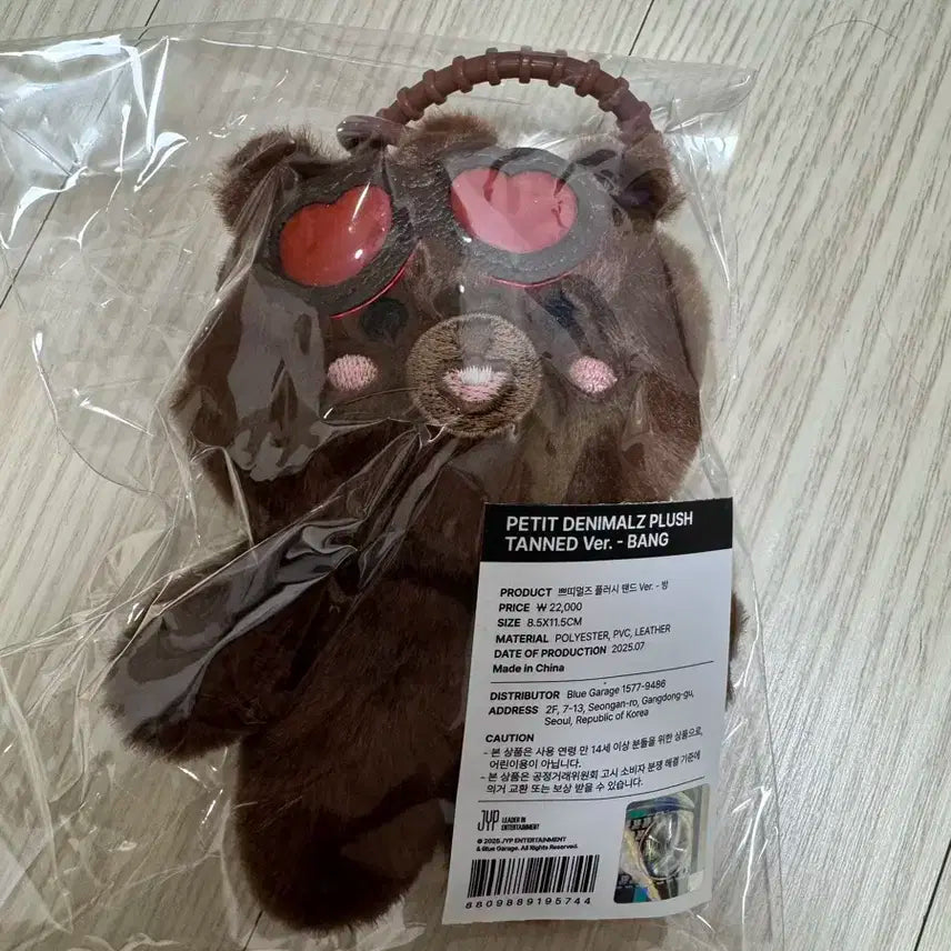 데니멀즈 쁘띠멀즈 태닝 방 미개봉