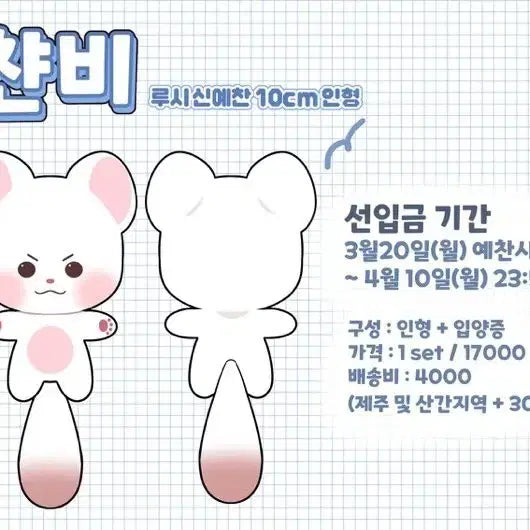 루시 신예찬 10cm 챤비 인형