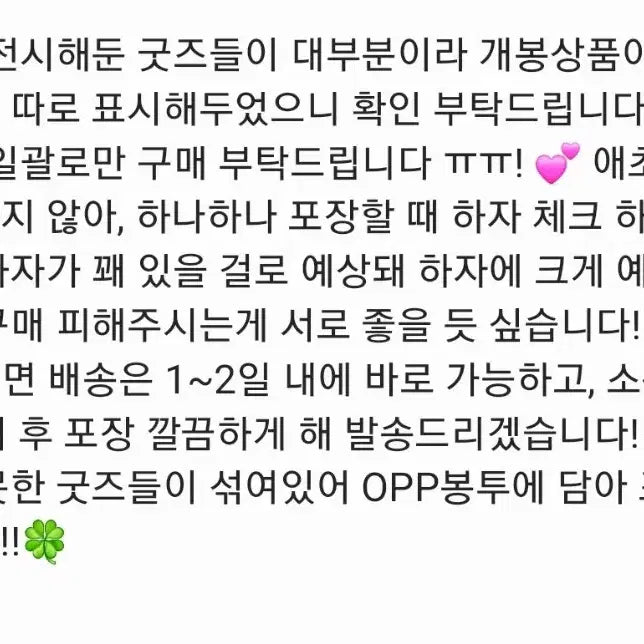 플레이브 굿즈 일괄양도