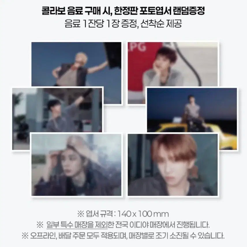 보넥도 이디야 포토엽서