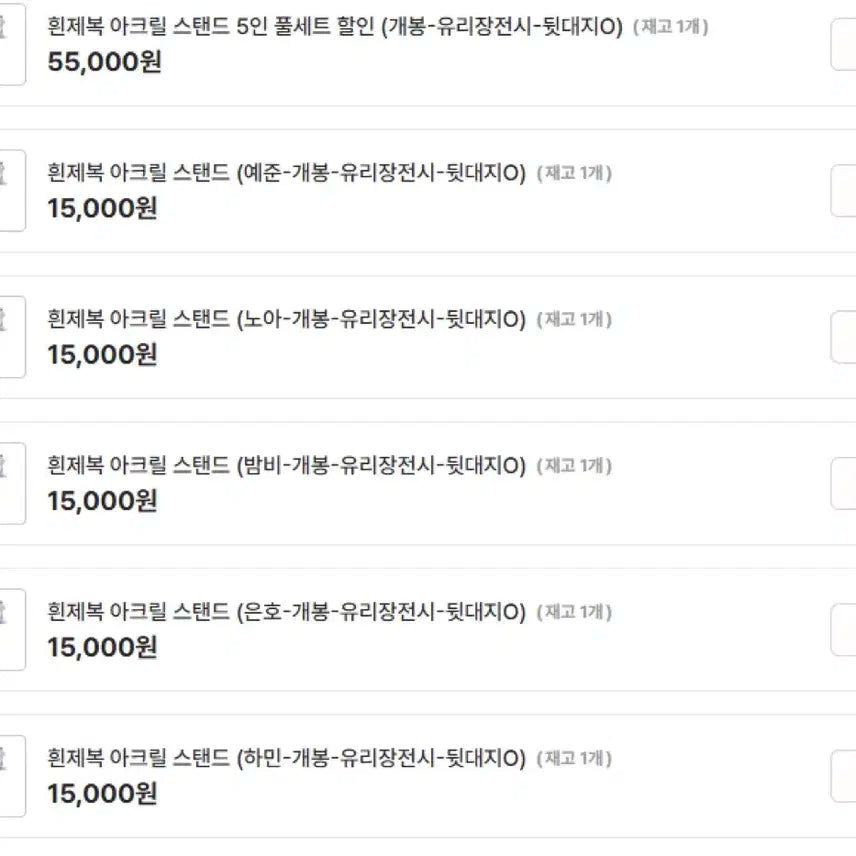 플레이브 흰제복 아크릴 스탠드 일괄 판매 ?