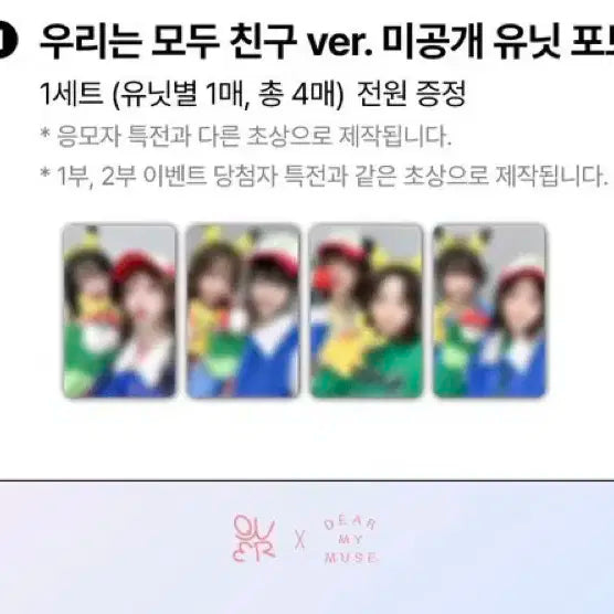 QWER 디어마이뮤즈 24.11.23. 영통 당첨자 포카 판매합니다.