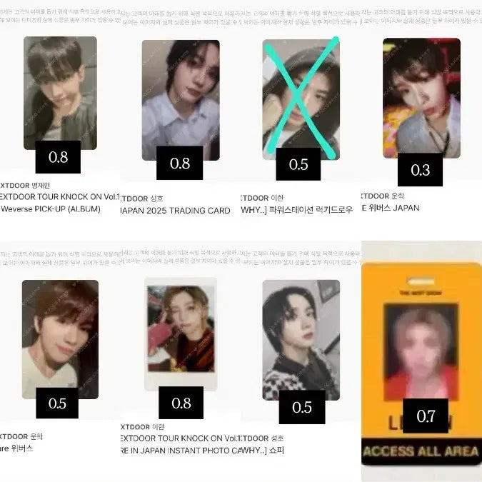 보이넥스트도어 포카 양도