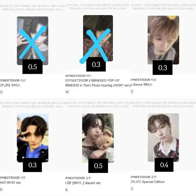 보이넥스트도어 포카 양도