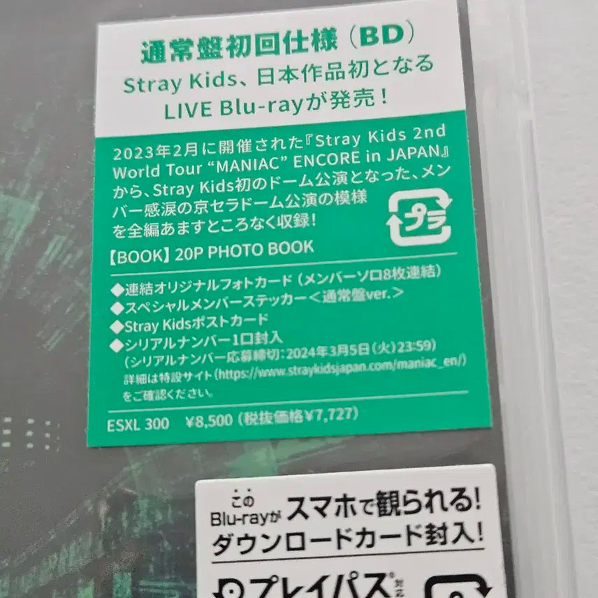 스트레이키즈 매니악 japan 앙코르 블루레이 미개봉