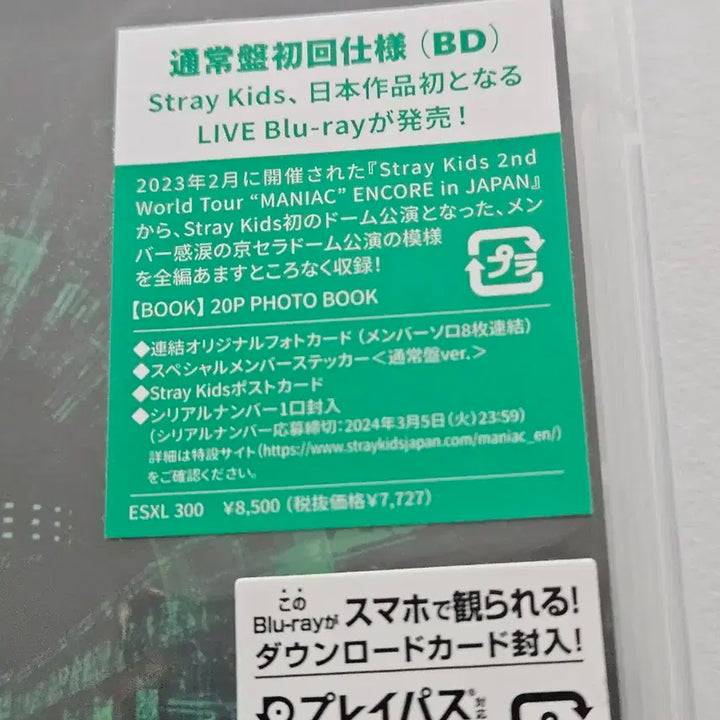 스트레이키즈 매니악 japan 앙코르 블루레이 미개봉