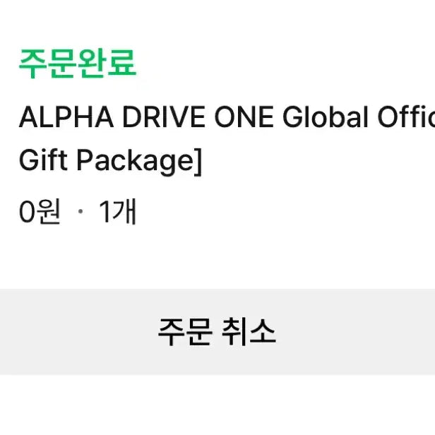 알파드라이브원 알디원 팬클럽 멤버쉽 키트 양도 판매