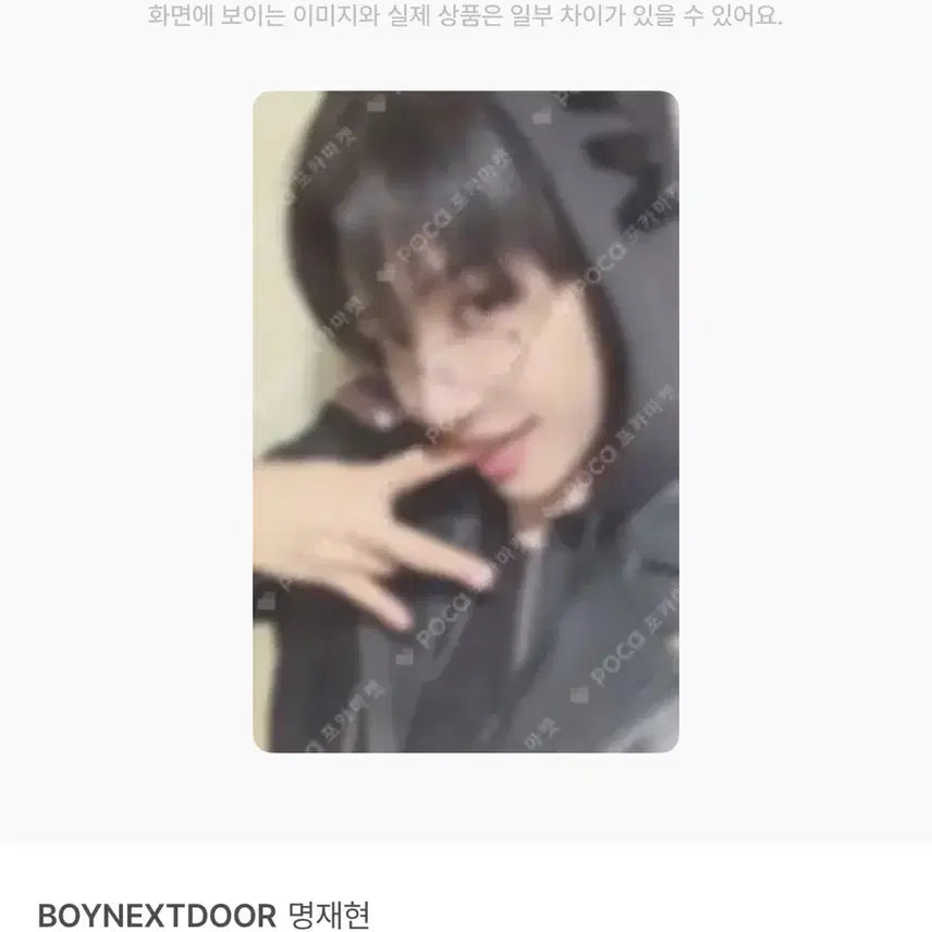 보넥도 명재현 No Genre 올리브영 포카