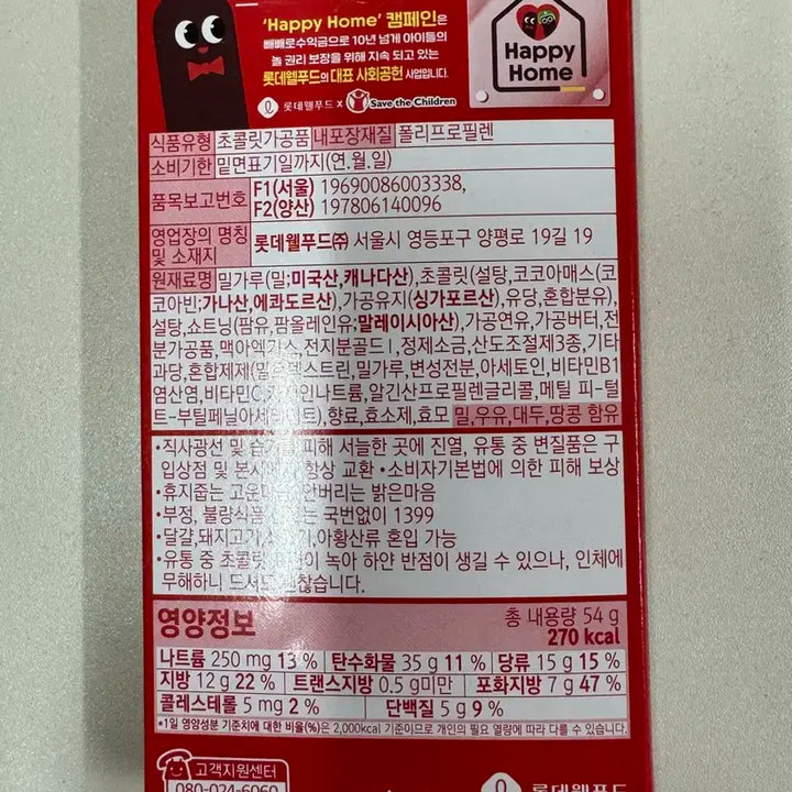 스트레이키즈 스키즈 롯데 빼빼로 오리지널 아이엔