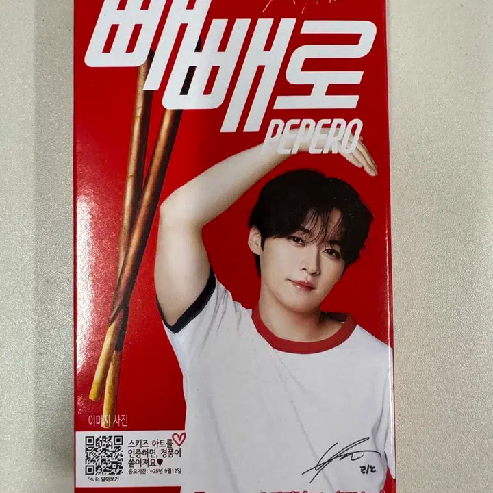 스트레이키즈 스키즈 롯데 빼빼로 오리지널 리노