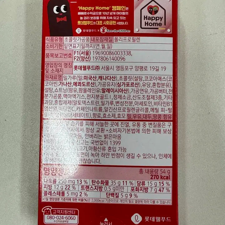 스트레이키즈 스키즈 롯데 빼빼로 오리지널 창빈