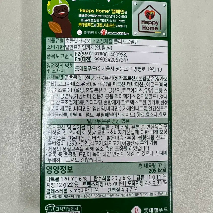 스트레이키즈 스키즈 롯데 빼빼로 아몬드 방찬